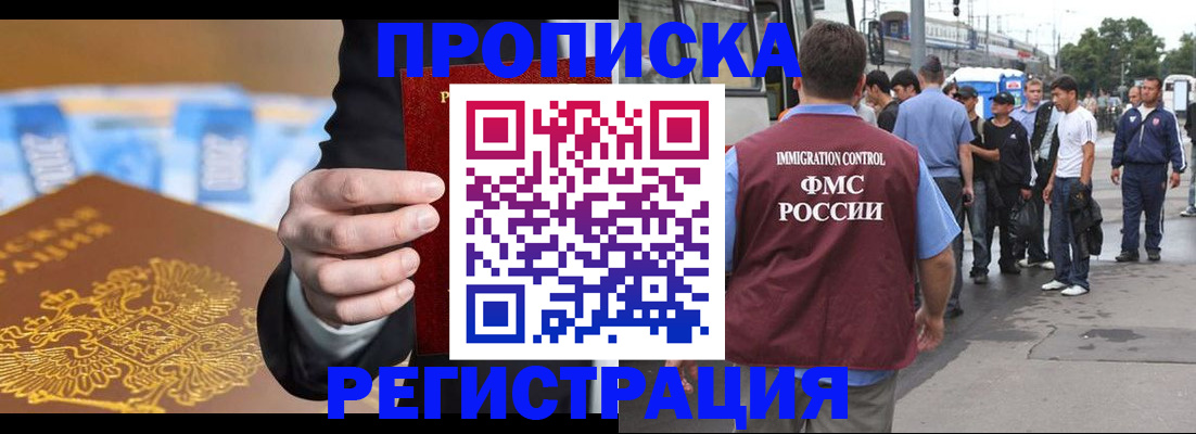 прописка регистрация в Феодосии