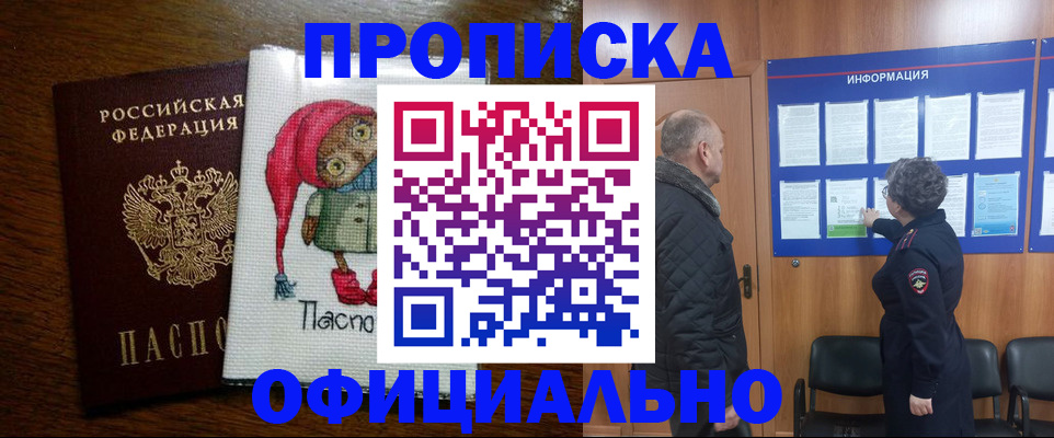 временная регистрация купить в Феодосии