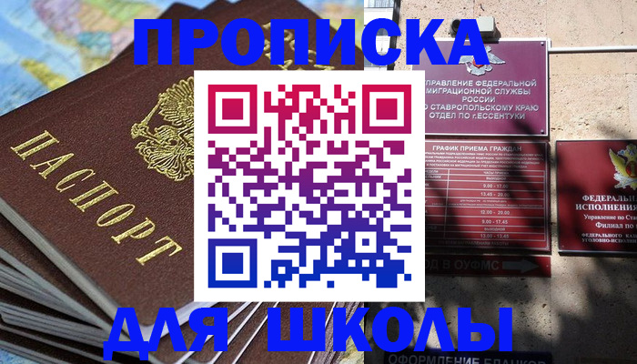 прописка 2025 в Феодосии