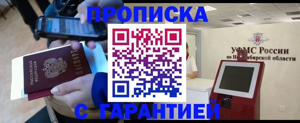 прописка ребенка в Феодосии